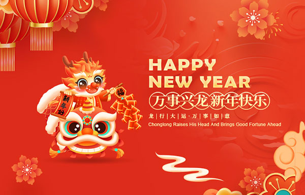 江蘇省華揚新能源有限公司祝大家新年快樂！